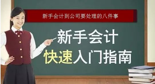 会计新手会遇到哪些问题,新手会计日常账务处理