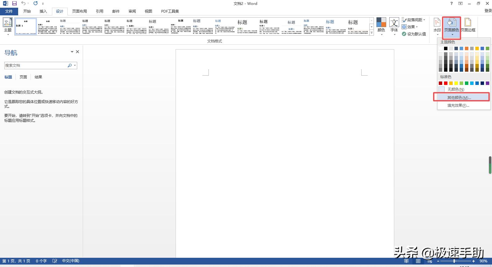 office怎么设置护眼模式,office办公软件如何开启护眼模式