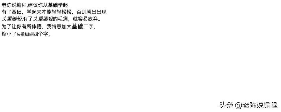 第4天|16天搞定前端，html文本格式，奇葩说？