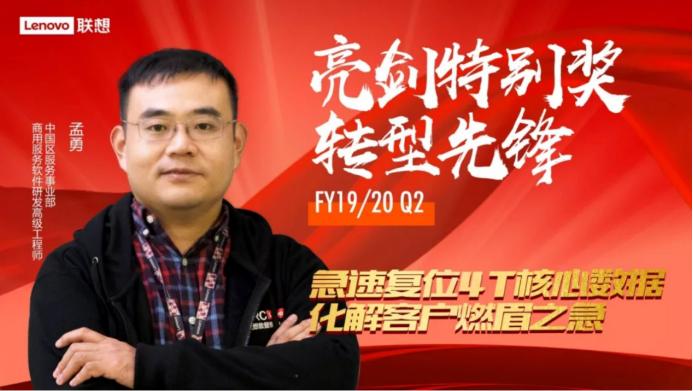 联想的这四位“大拿”凭哪些过人之处包揽了“亮剑特别奖”？