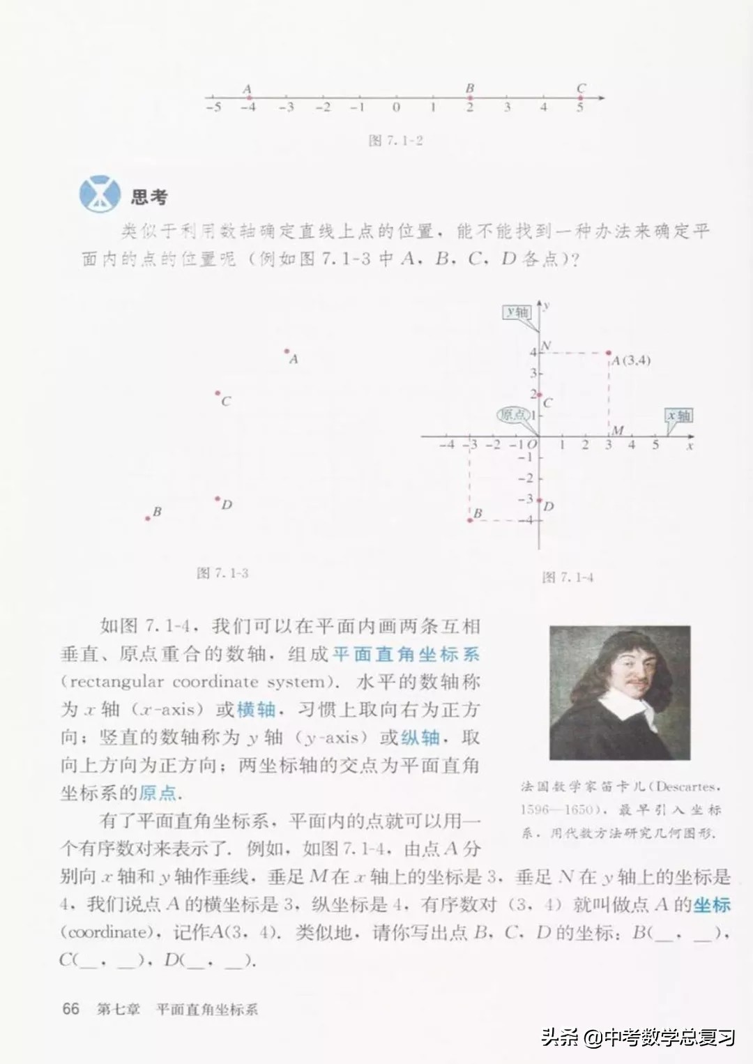 华师大版七年级下册数学电子课本,青岛版七年级下册数学课本电子书