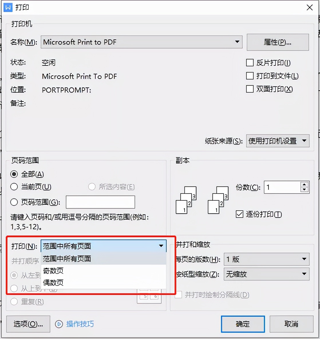 wps打印小技巧和方法,wps打印设置详细教程