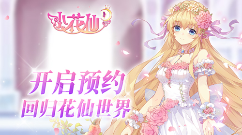 小花仙手游服装图鉴大全,小花仙手游最新活动绚丽之秋攻略