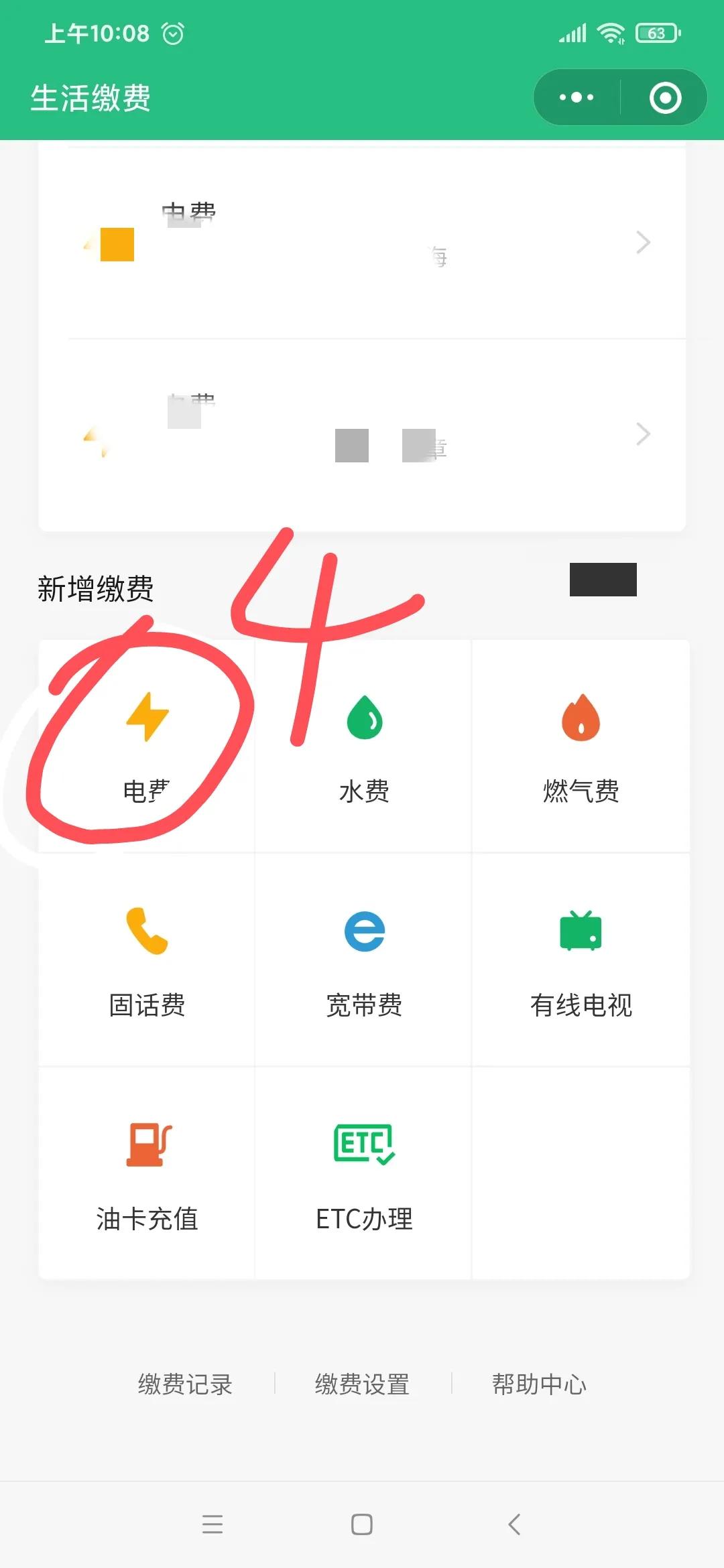 你是否还在为如何缴电费烦恼呢？