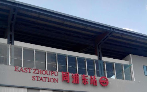 上海地铁18号线浦东站,16号线周浦东站区域规划