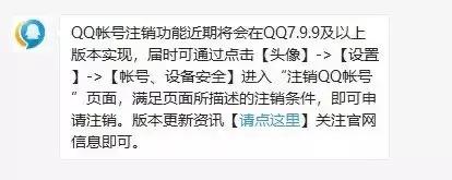 qq注销的人越来越多,qq到底能不能注销