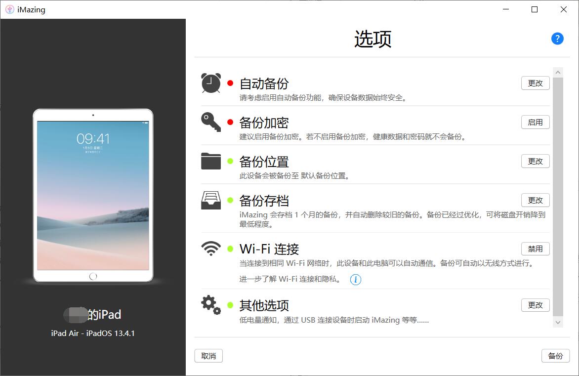 苹果连接imazing,苹果imazing用不了了