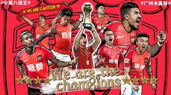 广州恒大霸气海报,广州恒大经典海报讲解