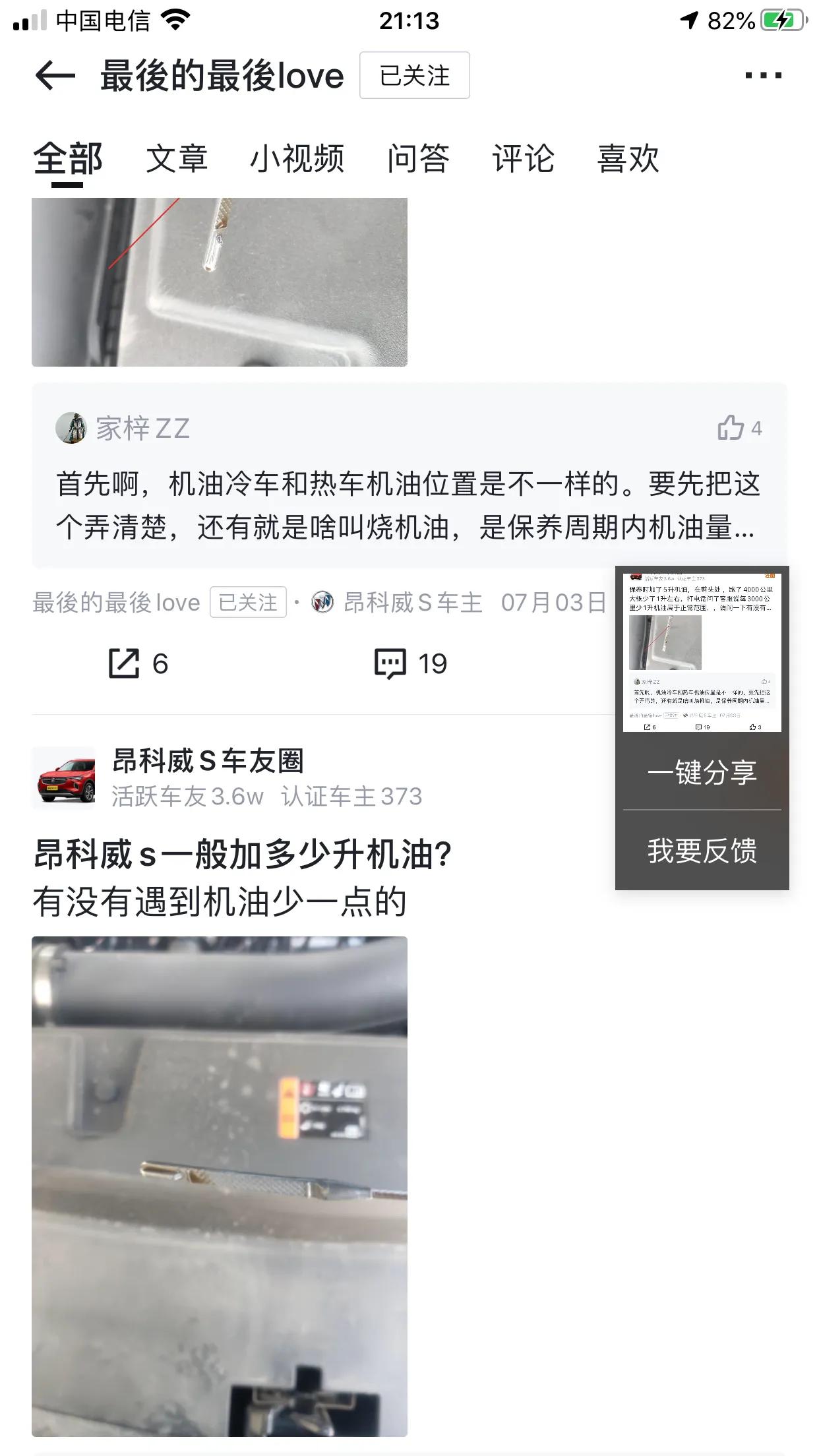 通用旗下LSY发动机机油损耗严重问题