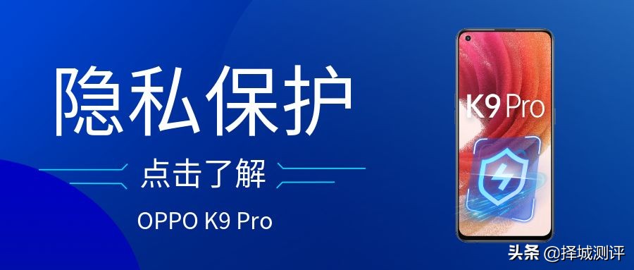 oppok9pro和oppok9s哪个值得买,oppok9pro有没有隐私替身功能