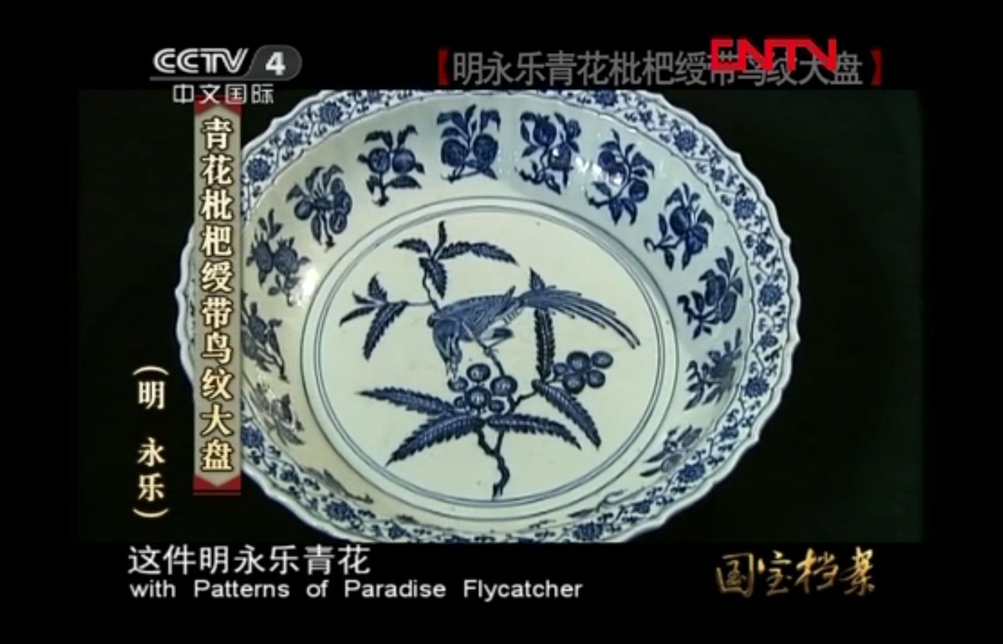 寻宝记之四：《国宝档案》出错！天津博物馆藏品与故宫藏品搞混了