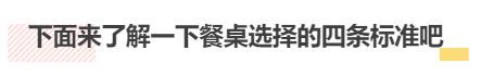 餐桌到底怎么选看完这篇你就懂了,餐桌如何选择最实用