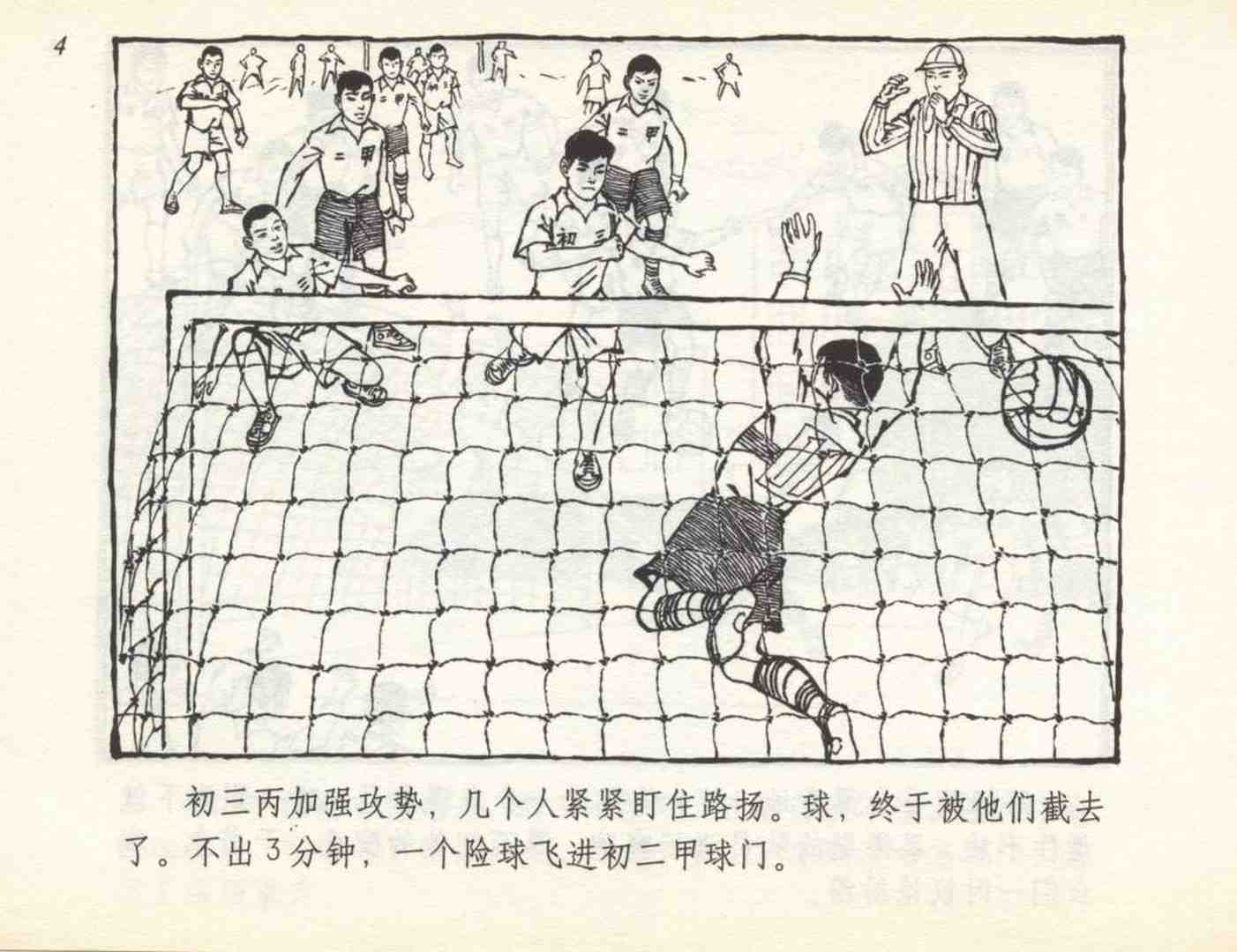 足球故事连环画,足球小故事儿童画