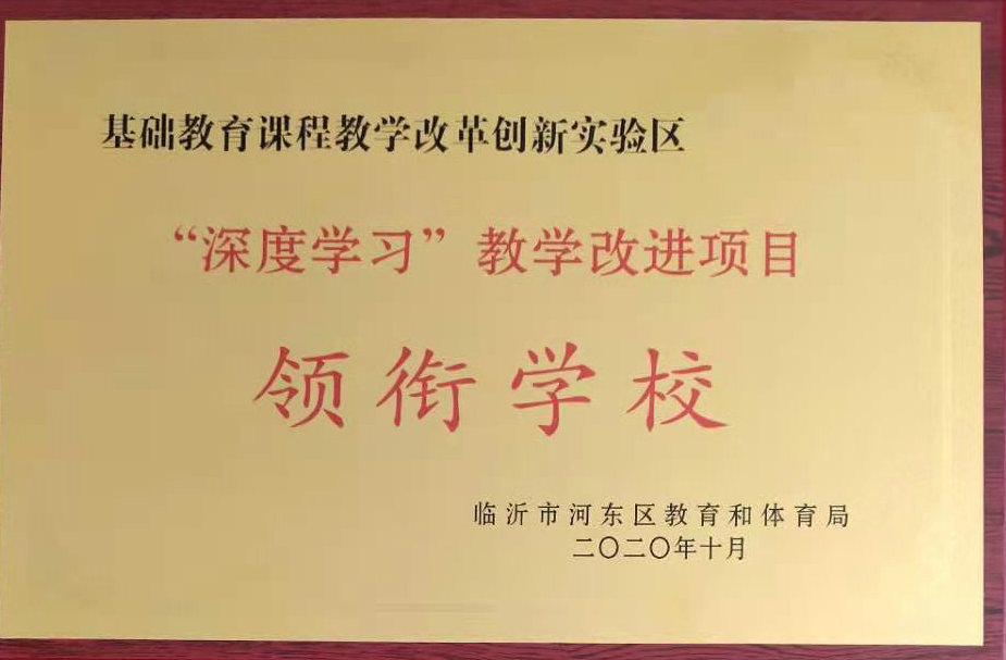 难忘2020——记奋进中的益民中学（三）