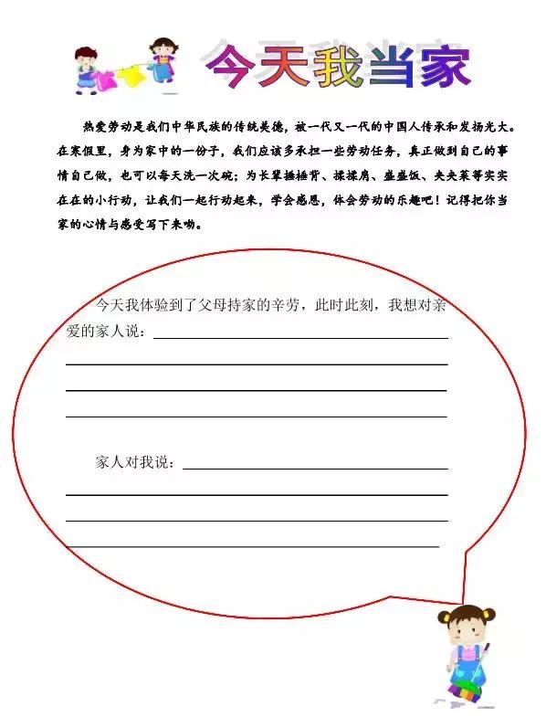 娣卞湷绂忕敯灏忓瀵掑亣鐗硅壊浣滀笟,娣卞湷瀛︽牎瀵掑亣浣滀笟