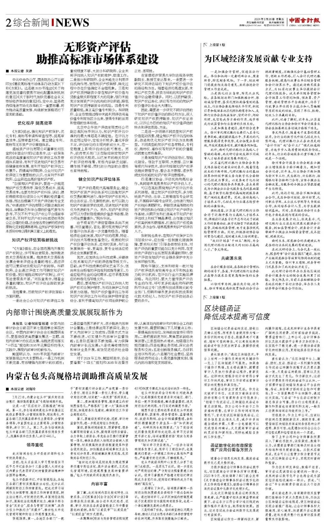 中国会计报：区块链函证降低成本提高可信度