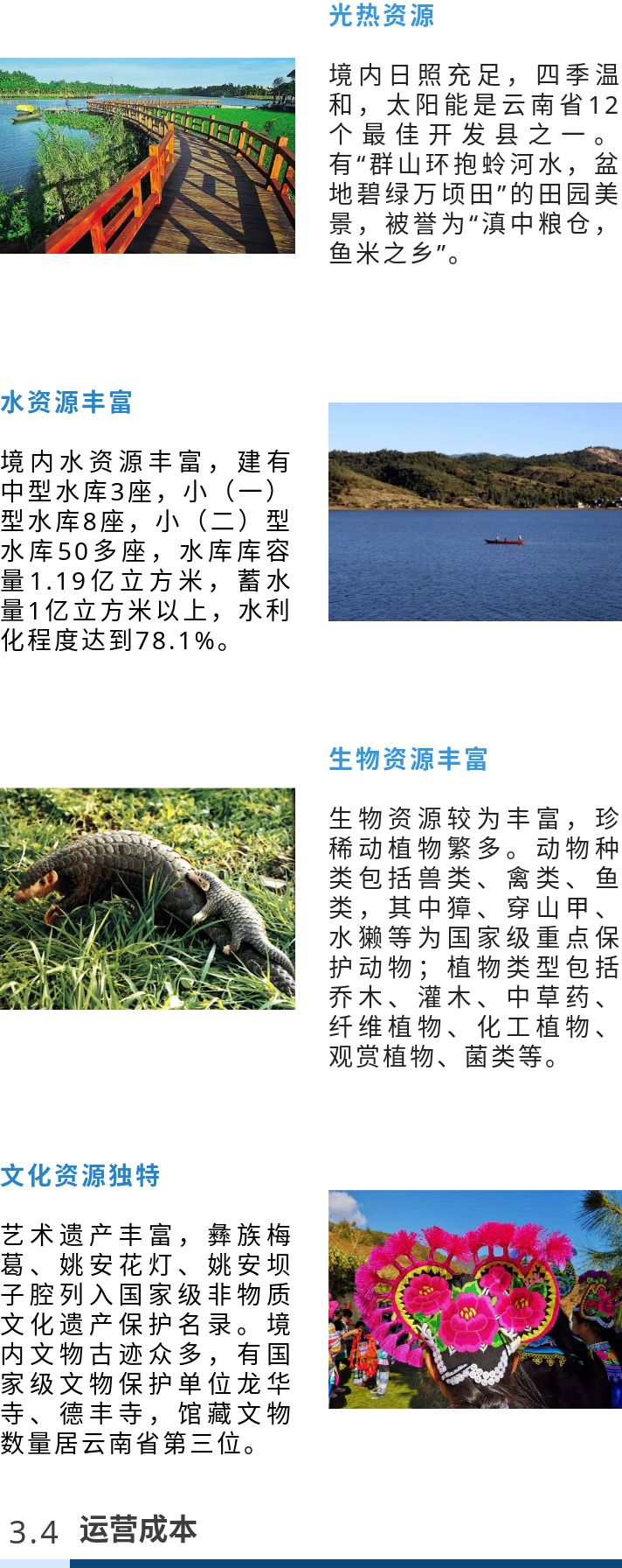 楚雄青山湖旅游度假区建设项目,楚雄州牟定庆丰湖旅游开发项目