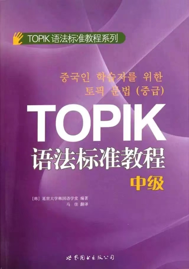 韩语学习零基础入门topik,中国人学韩语topik5一般多久