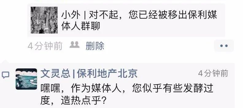 深度扒扒，保利要“踢人出群”的文灵总（据说天机后续会爆大料）