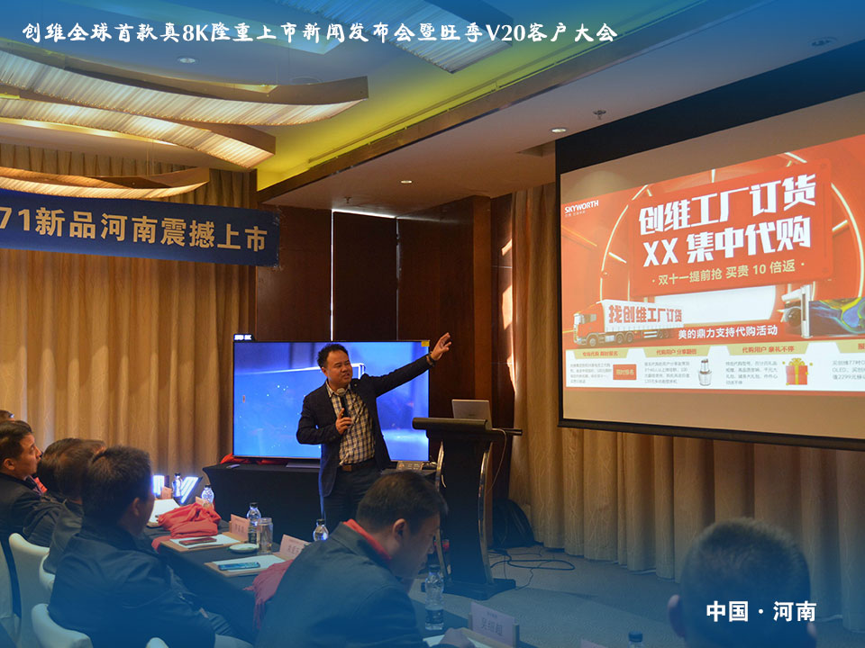 创维新品展销会活动,创维集团24年年会