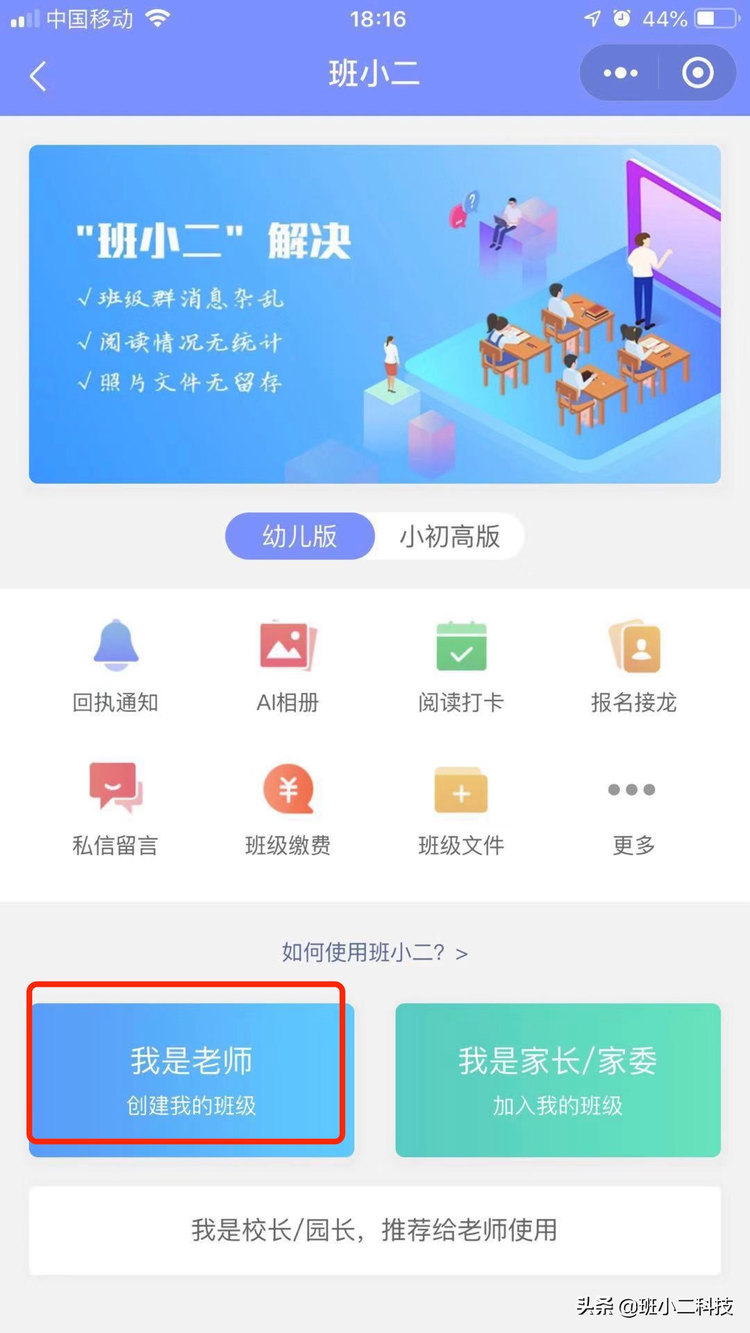 班级群管理小助手,如何运用班级微信群来管理班
