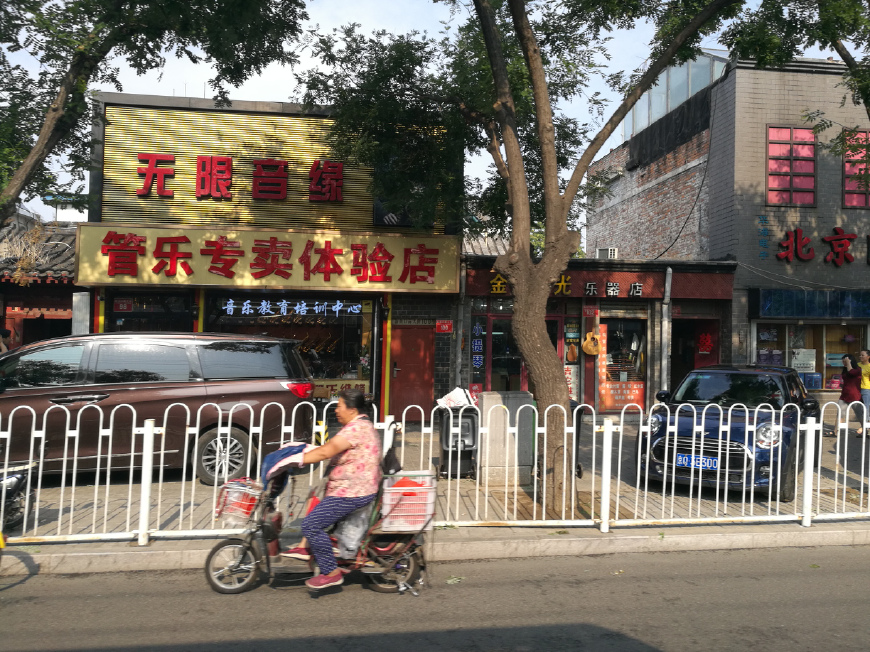 新街口乐器一条街属于哪个街道,北京新街口乐器一条街有笛子吗
