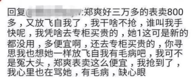 郑爽卖二手货抬价7倍，被嘲“中国明星第一卖手”冤不冤？
