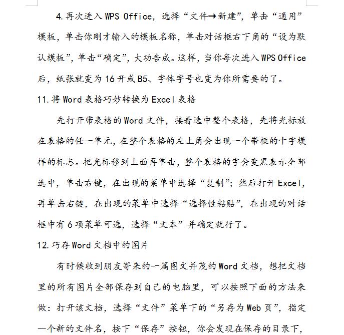 office不难学只是你没找到更快捷的学习方法《office技巧大全》