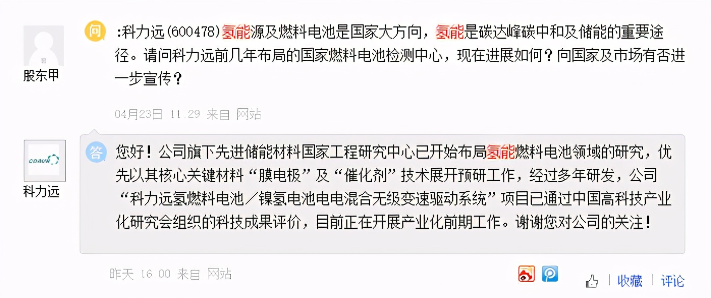 泰豪电源研发项目,泰豪科技氢能源