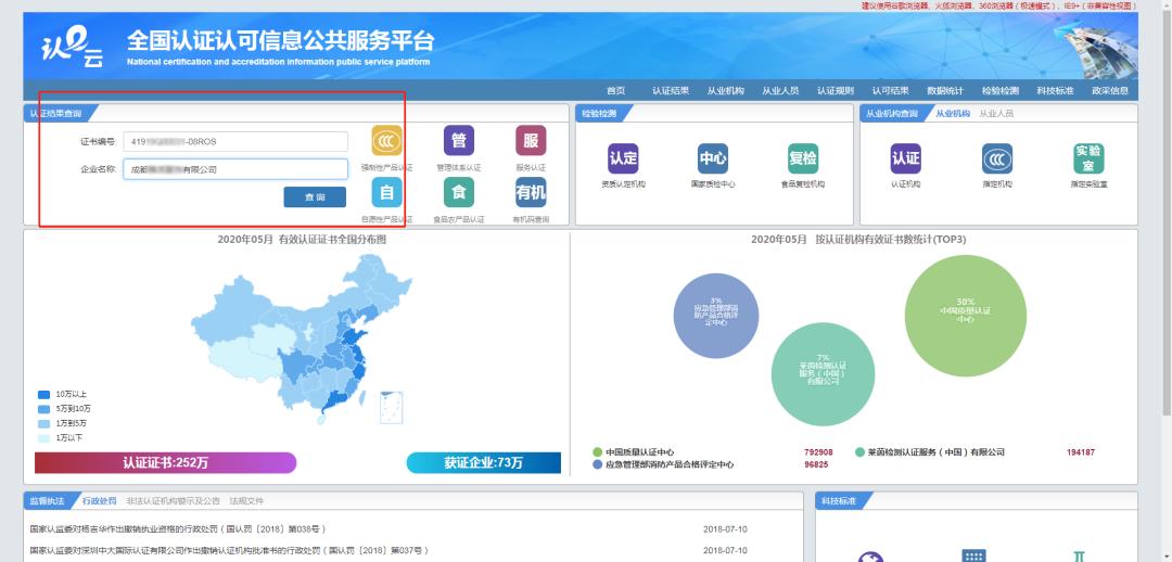 如何查询认证机构资质证明文件,怎么查询资质认证证书