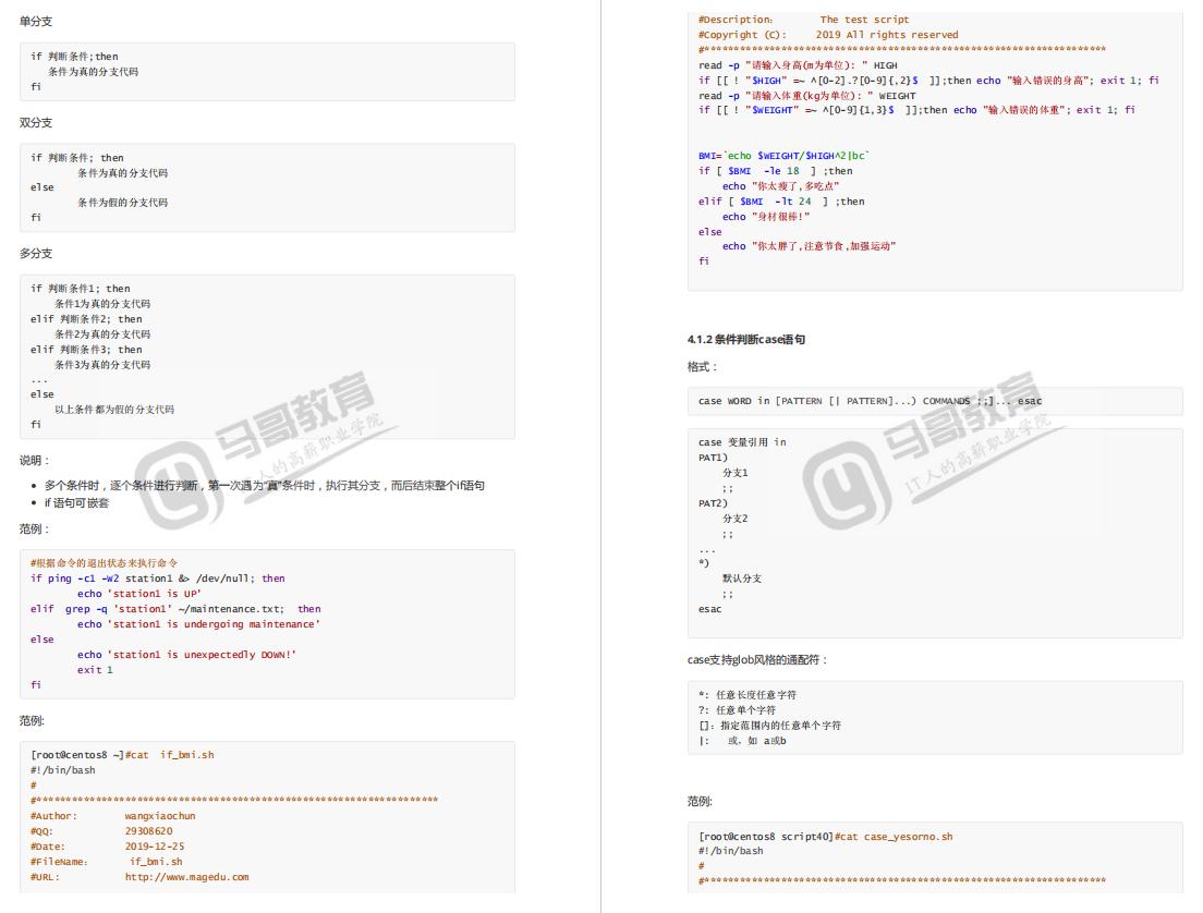 shell脚本知识点大全,shell脚本从入门到精通视频教程