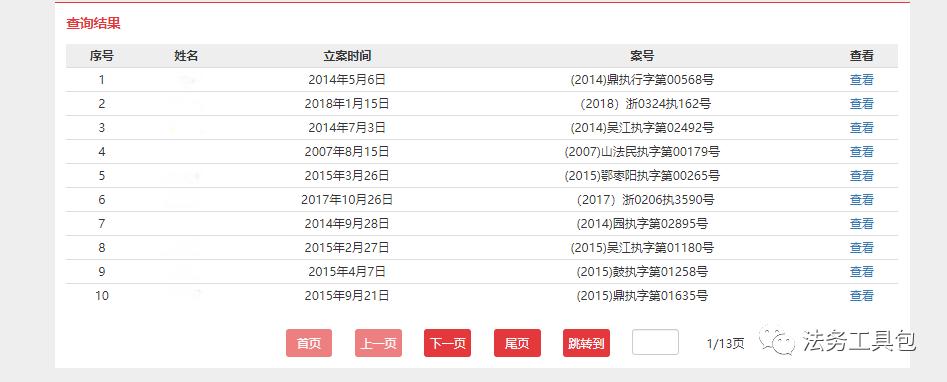 澶变俊琚墽琛屼汉鏌ヨ缃戠珯,澶变俊琚墽琛屼汉鏌ヨ骞冲彴瀹樼綉