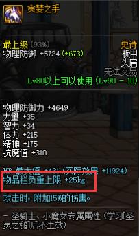 地下城与勇士词条等级提升,地下城与勇士增加移速最多的装备