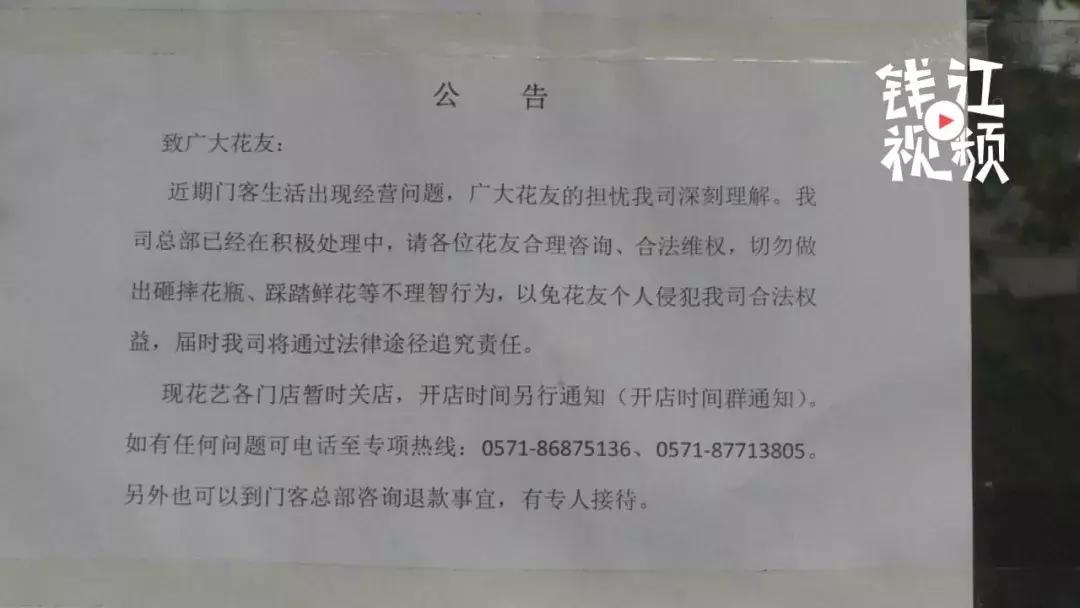 门客生活倒闭怎么维权,花没收到可以退吗