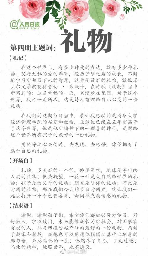 朗读者开场白100篇,朗读者第一句开场白结束语