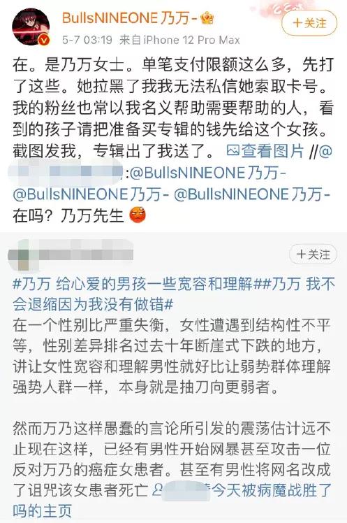 乃万回怼素人视频,乃万微博怼素人
