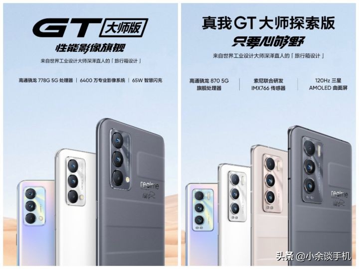 真我gt大师探索版一代和二代对比,真我gt大师版探索版对比s15