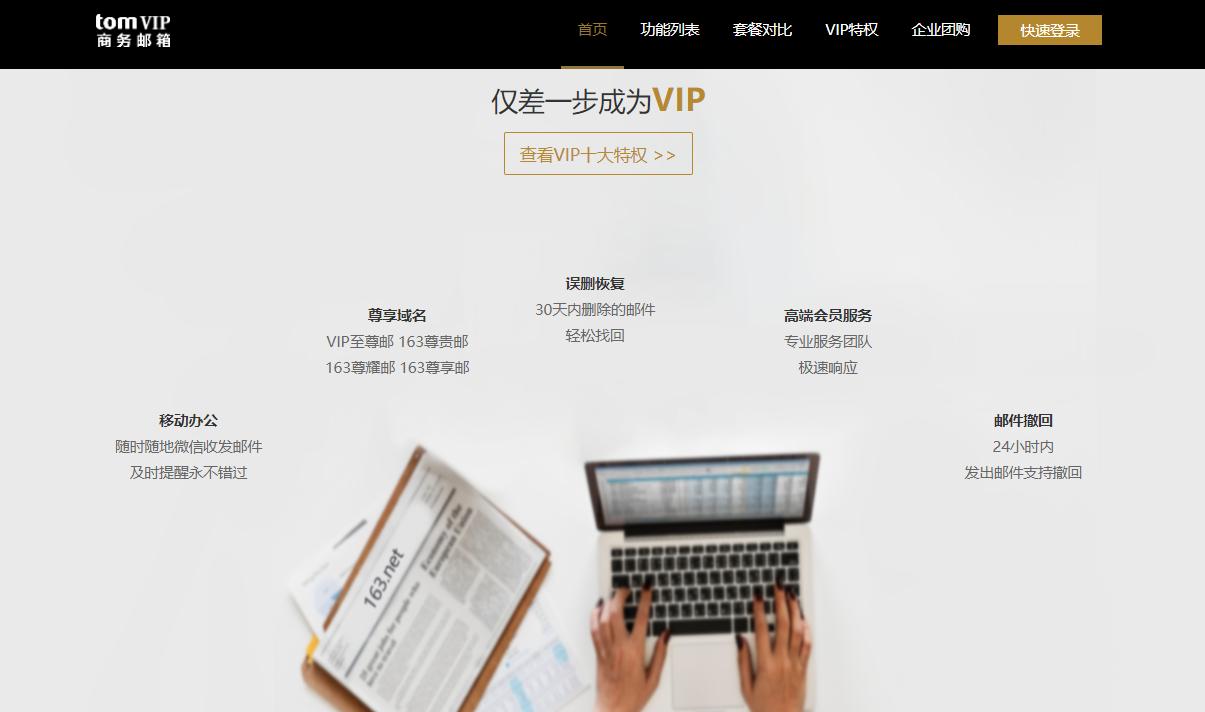 网易vip邮箱和普通邮箱,网易vip邮箱各等级容量