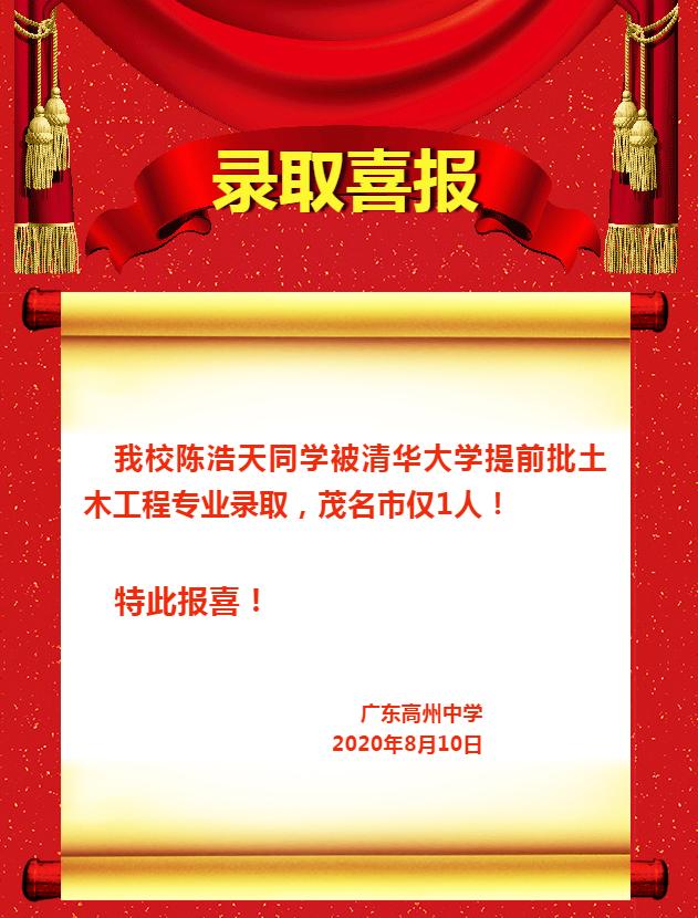 广东高中录取清华北大排行榜,清华北大2020年在广东录取人数