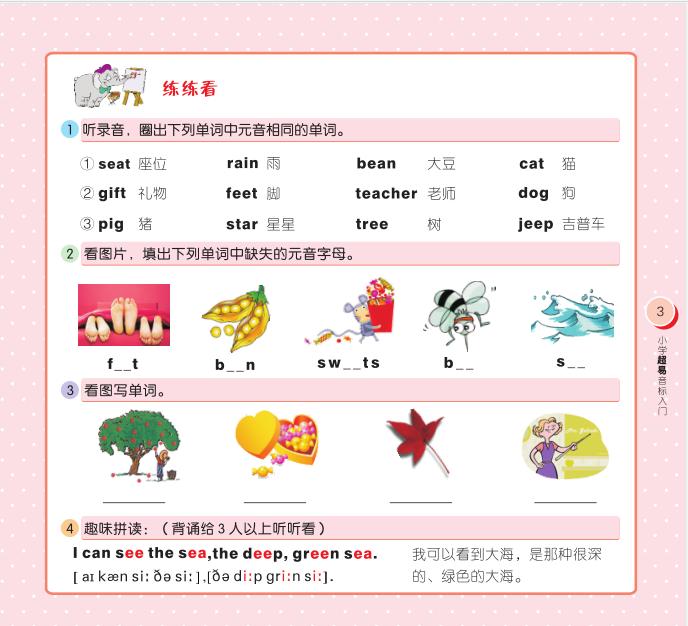 如何学好音标并学会拼读,如何学好音标读法