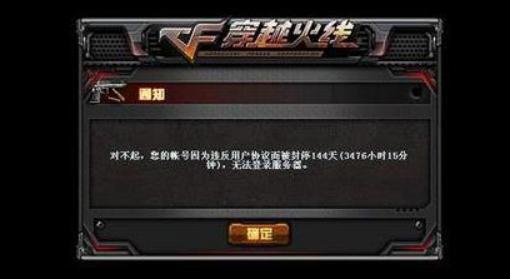 穿越火线因为外挂被封了怎么解决,穿越火线外挂封号怎么回事