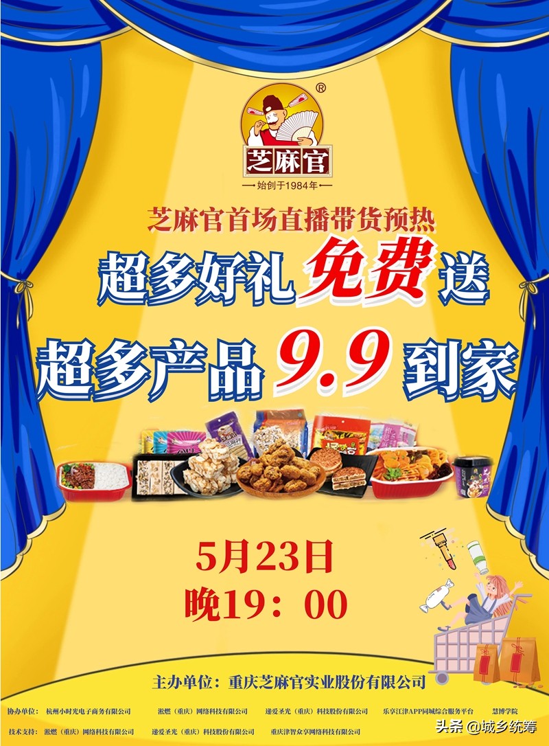 腾讯直播江津企业首秀将迎来开直升飞机的芝麻官董事长