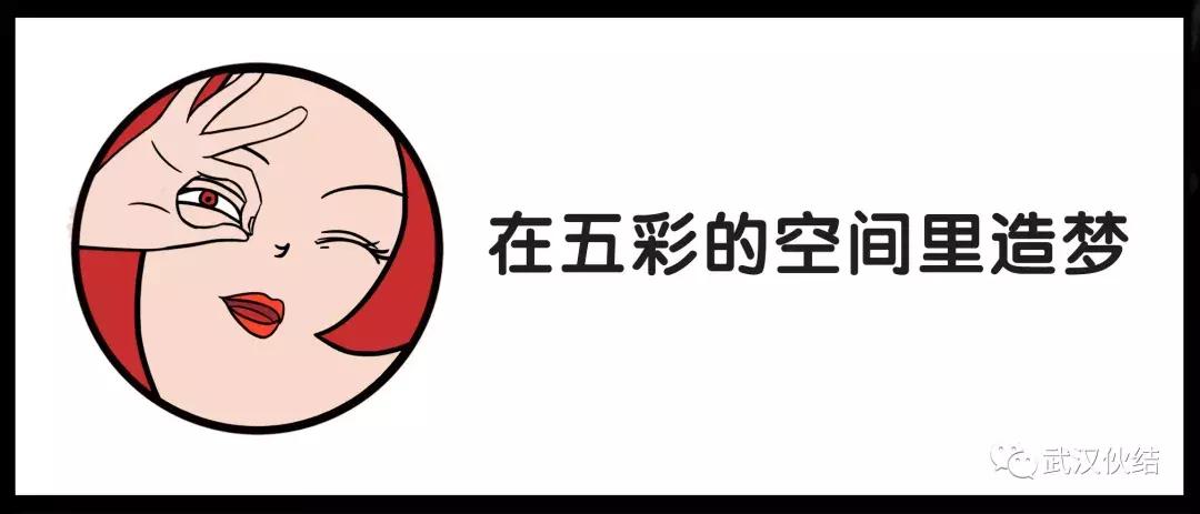 武汉美好生活家|用色彩狂人最爱的“孟菲斯”，发现几何美