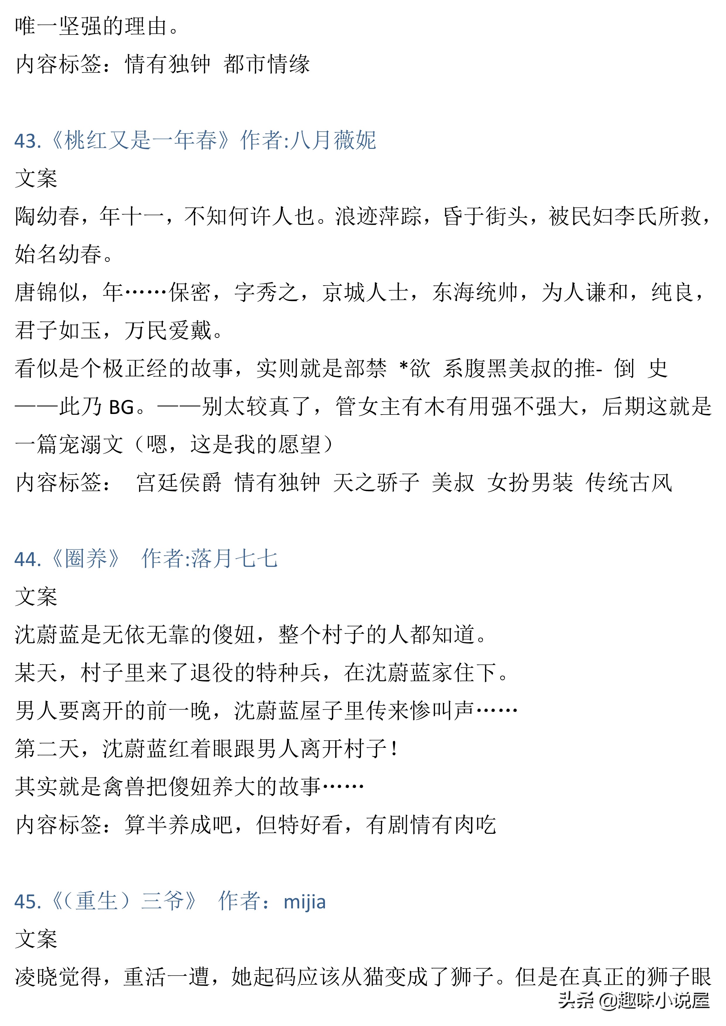 76本大叔文小说,长评精推加排雷,彻底告别文荒,年龄不是差距