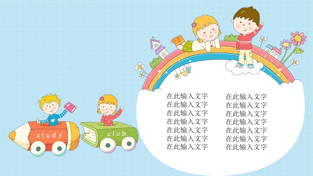 适合小朋友的ppt模板,可爱俏皮的幼儿教育ppt模板