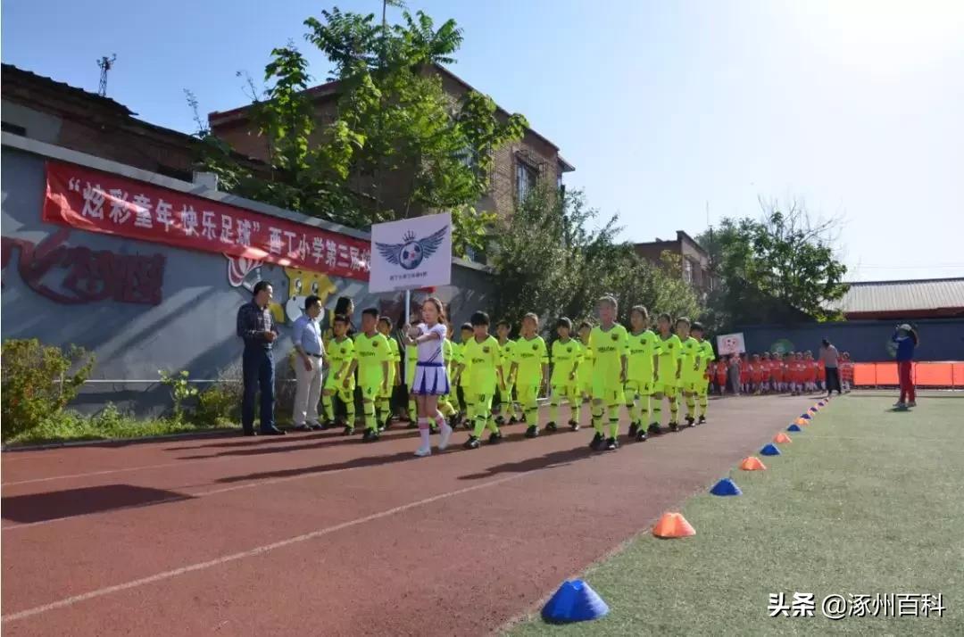 涿州市西丁小学足球比赛,涿州西丁足球节