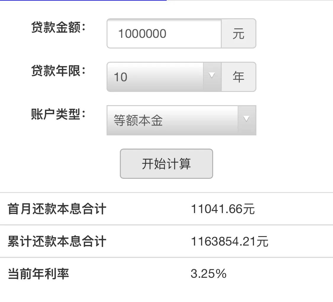 用住房公积金贷款100万利率是多少,公积金贷款利率2.70833是怎么算的