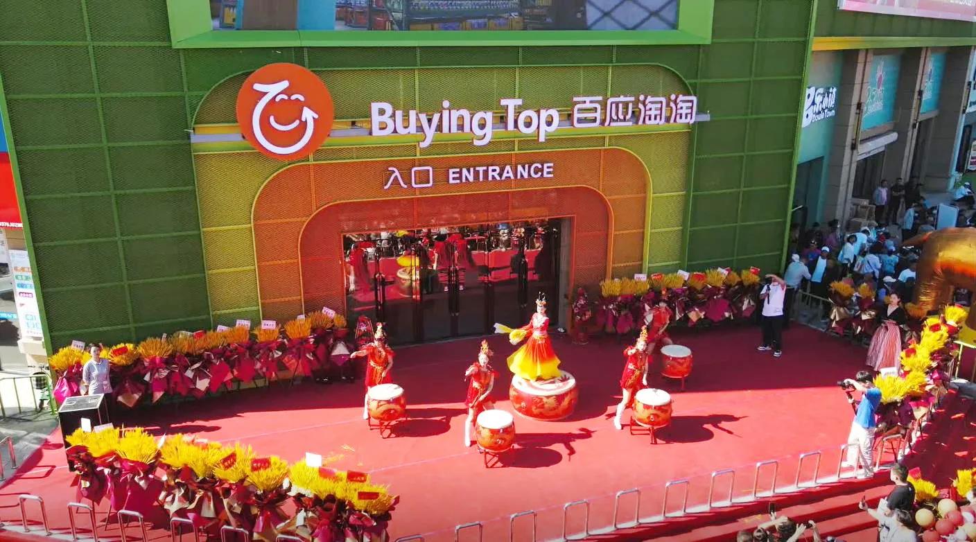 百应淘淘仓储会员店——中国人自己的仓储会员超市