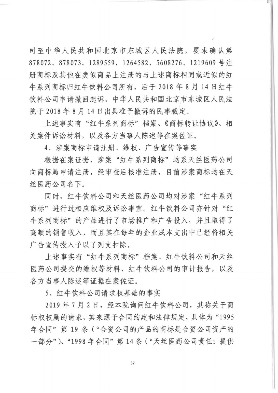 红牛商标案最终结果,红牛商标案最终判决