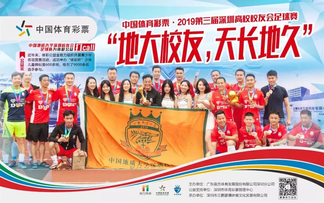 鹏城球场一支箭，八方校友来相见！这场公益足球赛阵容厉害了